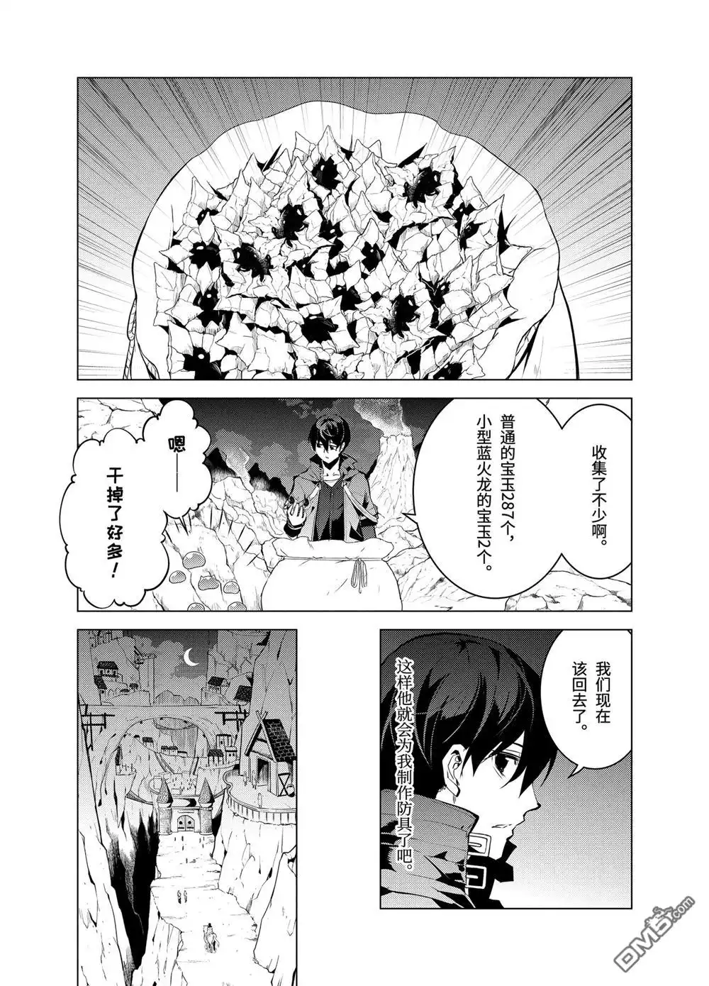 《转生贤者的异世界生活~取得副职业并成为世界最强》第17.1话 第10页