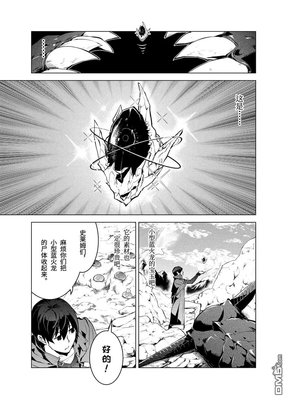《转生贤者的异世界生活~取得副职业并成为世界最强》第17.1话 第7页