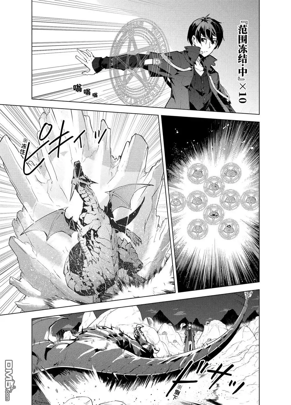 《转生贤者的异世界生活~取得副职业并成为世界最强》第17.1话 第9页
