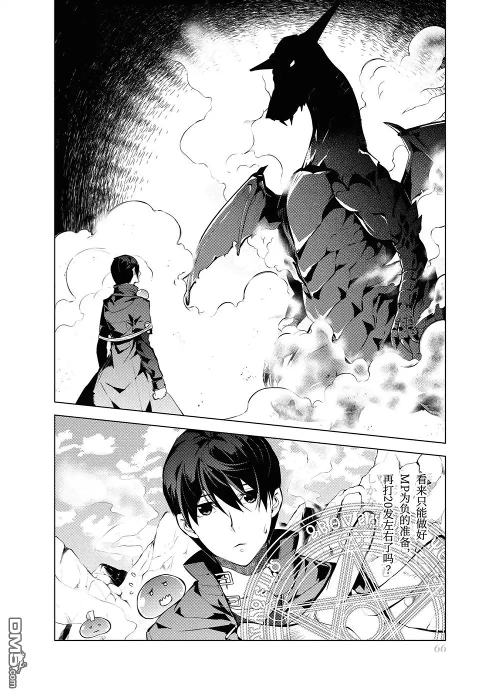 《转生贤者的异世界生活~取得副职业并成为世界最强》第17.1话 第4页