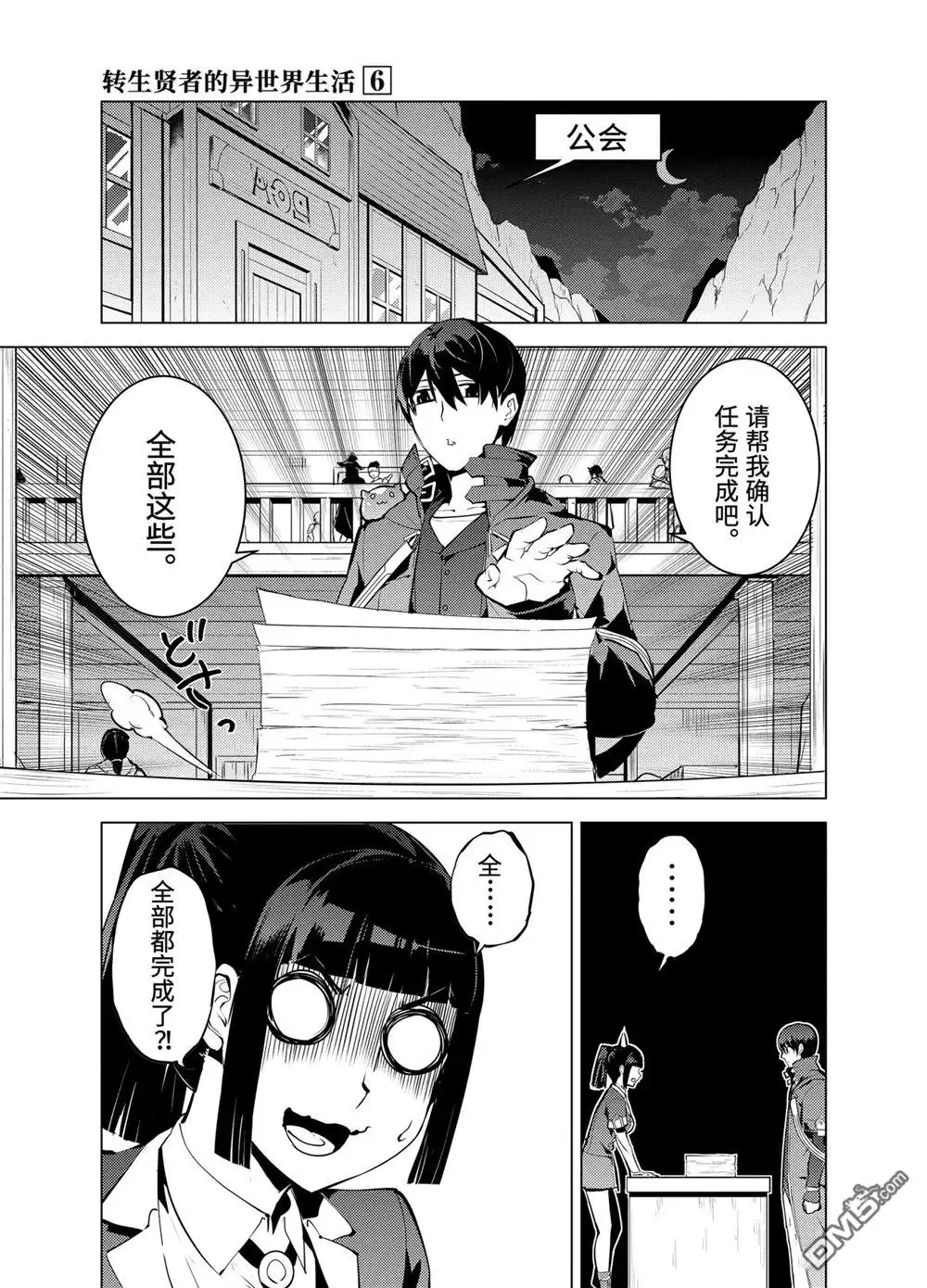 《转生贤者的异世界生活~取得副职业并成为世界最强》第17.1话 第11页
