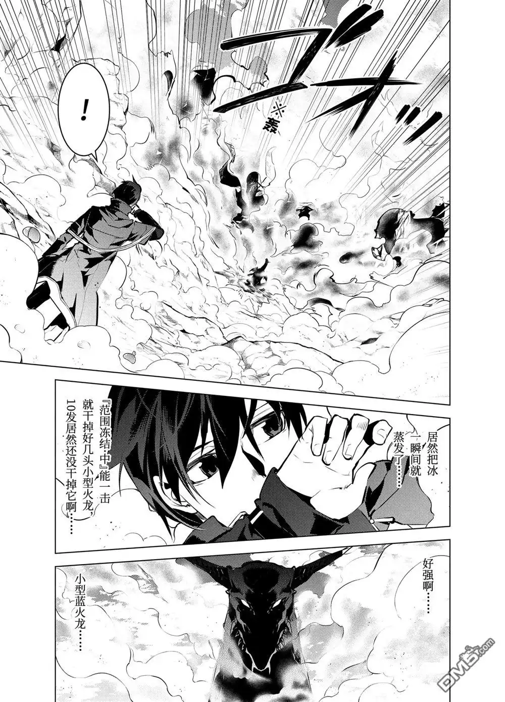 《转生贤者的异世界生活~取得副职业并成为世界最强》第17.1话 第3页