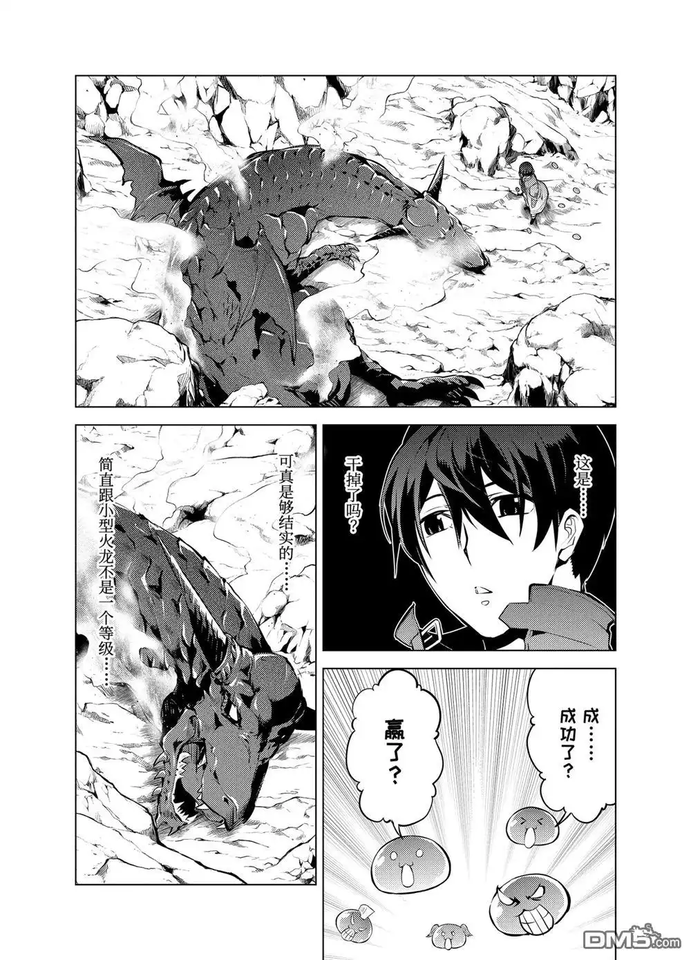 《转生贤者的异世界生活~取得副职业并成为世界最强》第17.1话 第6页