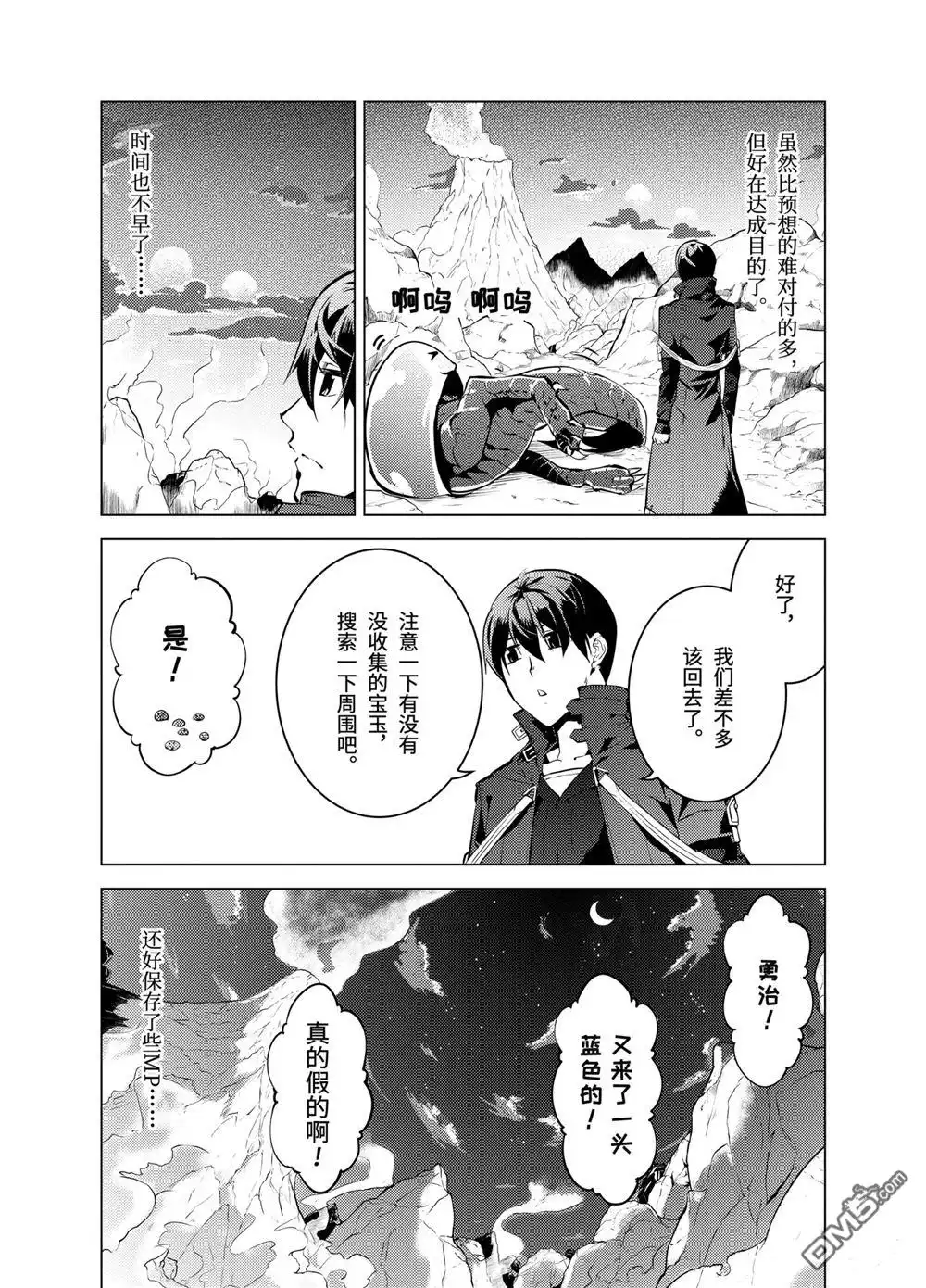 《转生贤者的异世界生活~取得副职业并成为世界最强》第17.1话 第8页