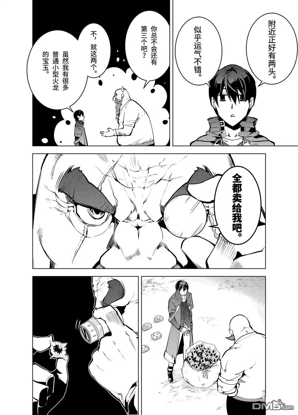 《转生贤者的异世界生活~取得副职业并成为世界最强》第17.2话 第12页