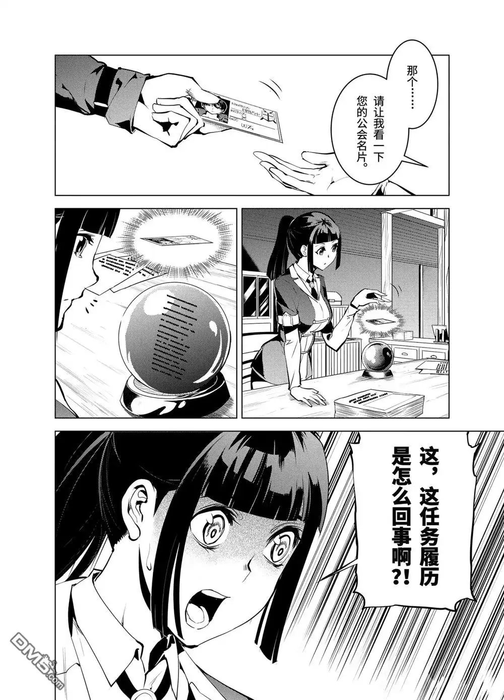 《转生贤者的异世界生活~取得副职业并成为世界最强》第17.2话 第4页