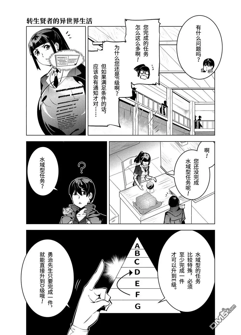 《转生贤者的异世界生活~取得副职业并成为世界最强》第17.2话 第5页