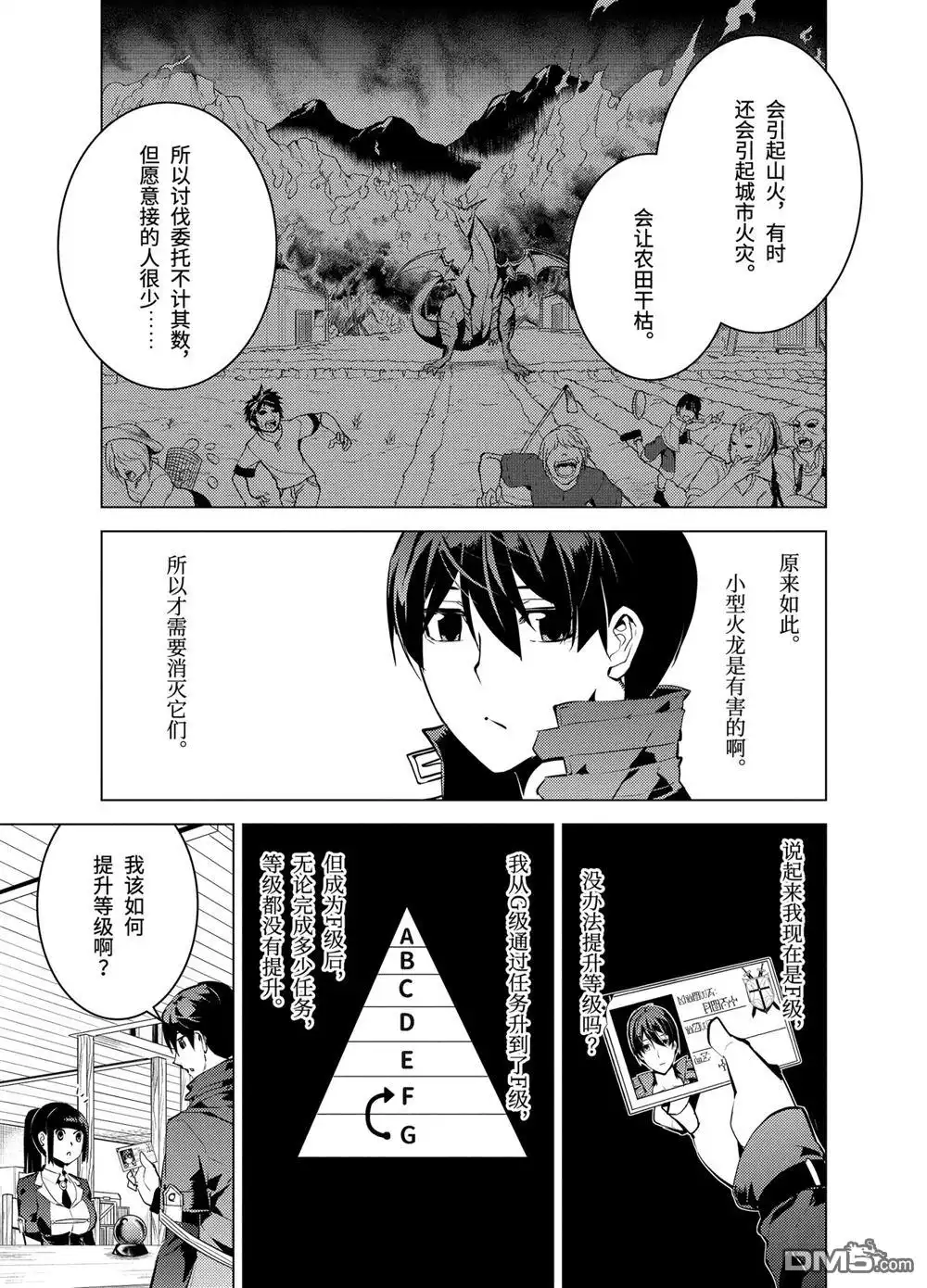 《转生贤者的异世界生活~取得副职业并成为世界最强》第17.2话 第3页