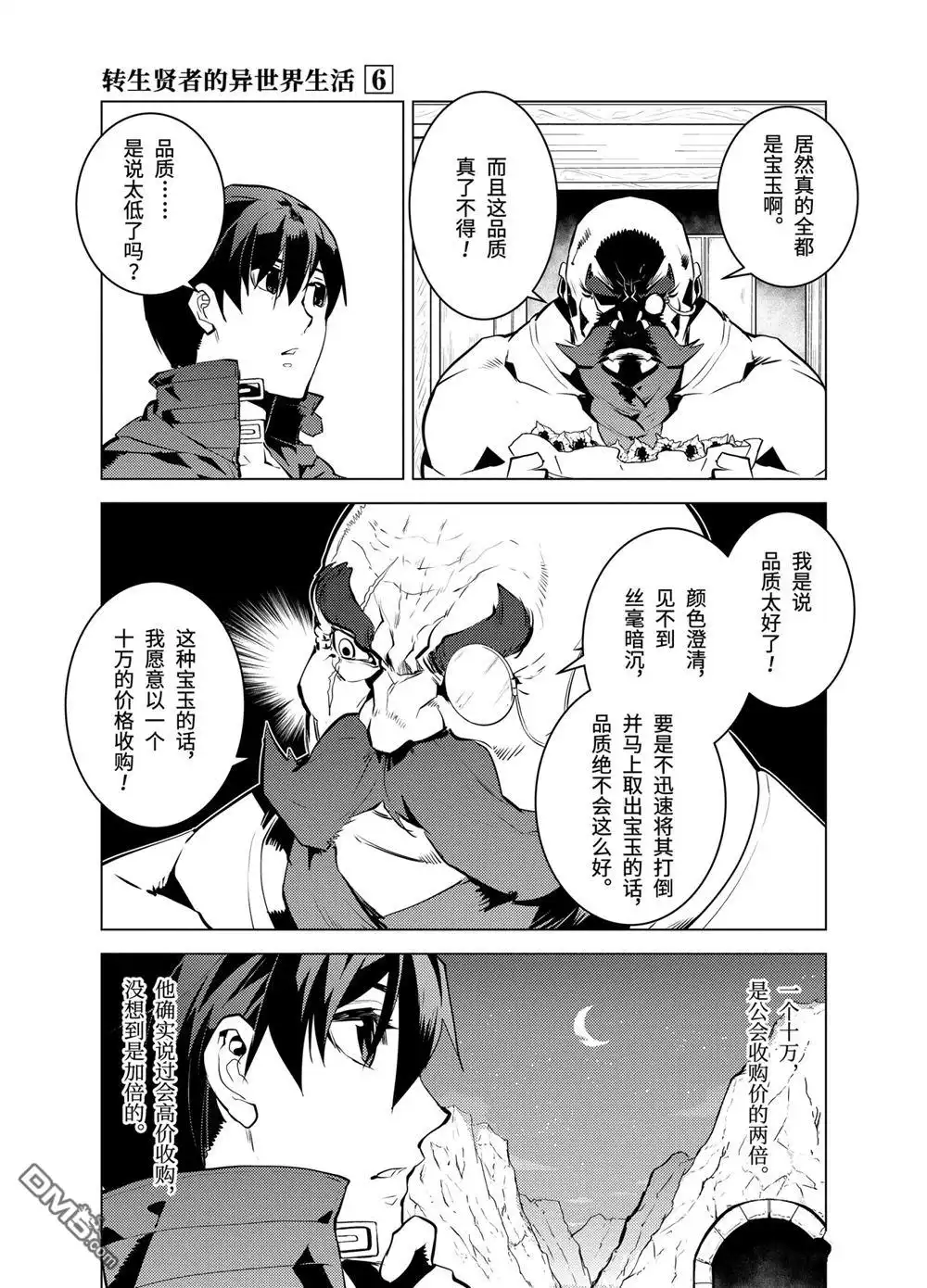 《转生贤者的异世界生活~取得副职业并成为世界最强》第17.2话 第13页