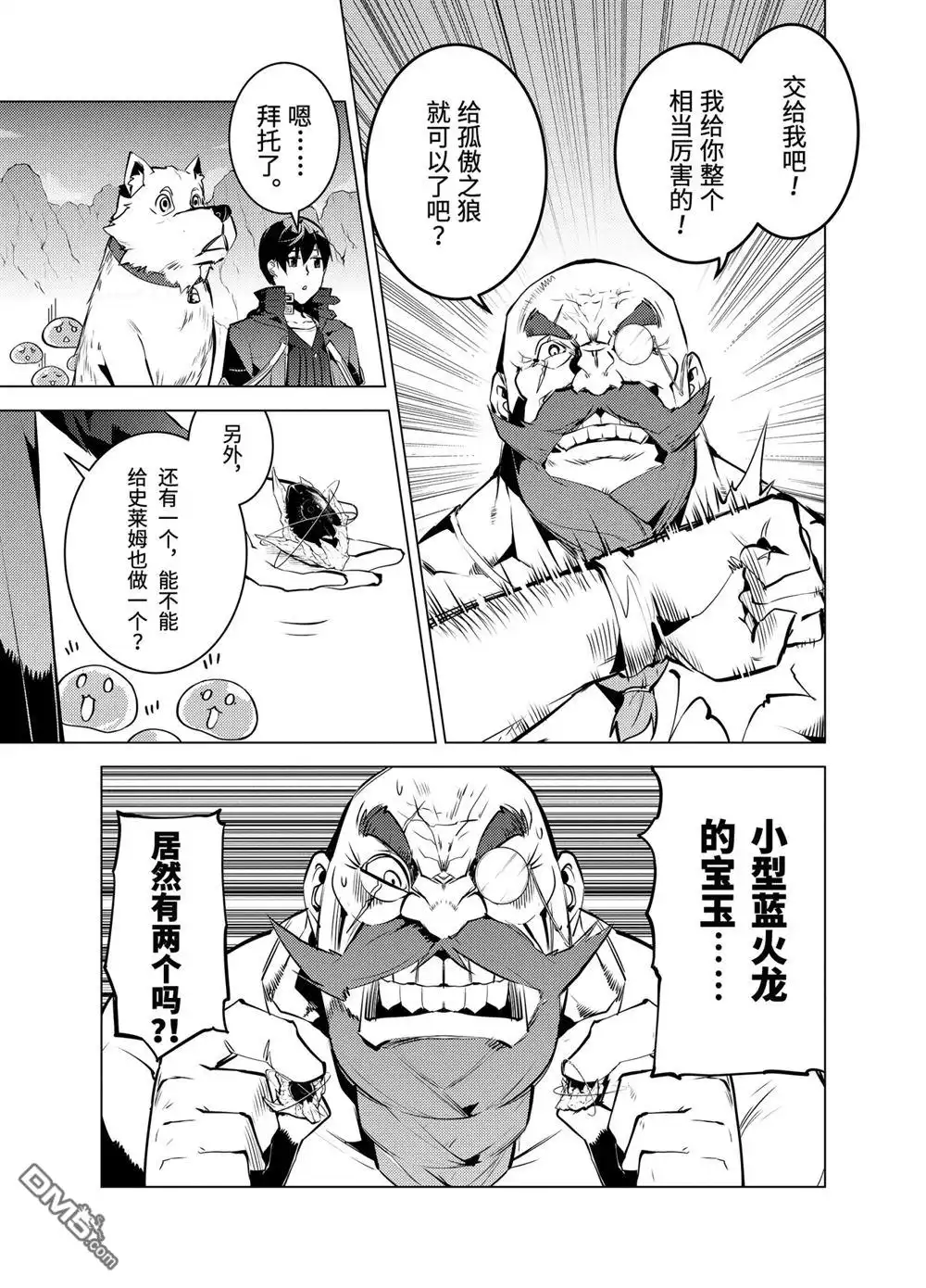 《转生贤者的异世界生活~取得副职业并成为世界最强》第17.2话 第11页