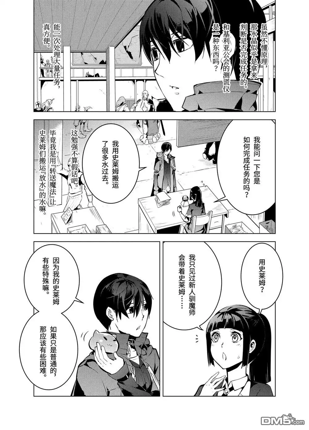 《转生贤者的异世界生活~取得副职业并成为世界最强》第17.2话 第1页