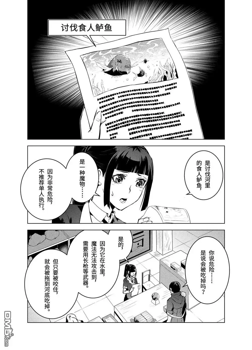 《转生贤者的异世界生活~取得副职业并成为世界最强》第17.2话 第7页