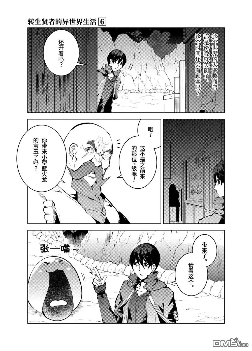 《转生贤者的异世界生活~取得副职业并成为世界最强》第17.2话 第9页