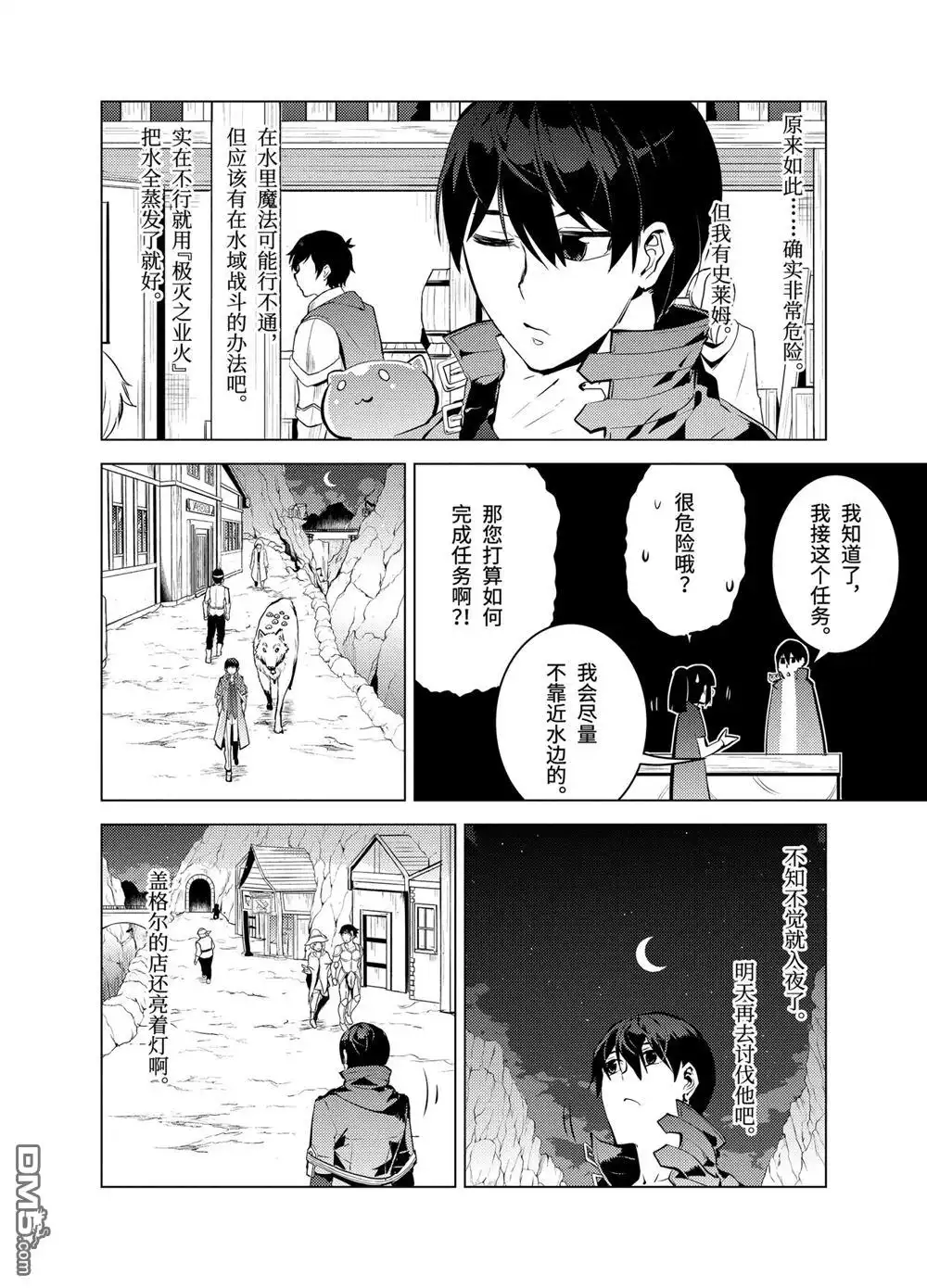 《转生贤者的异世界生活~取得副职业并成为世界最强》第17.2话 第8页