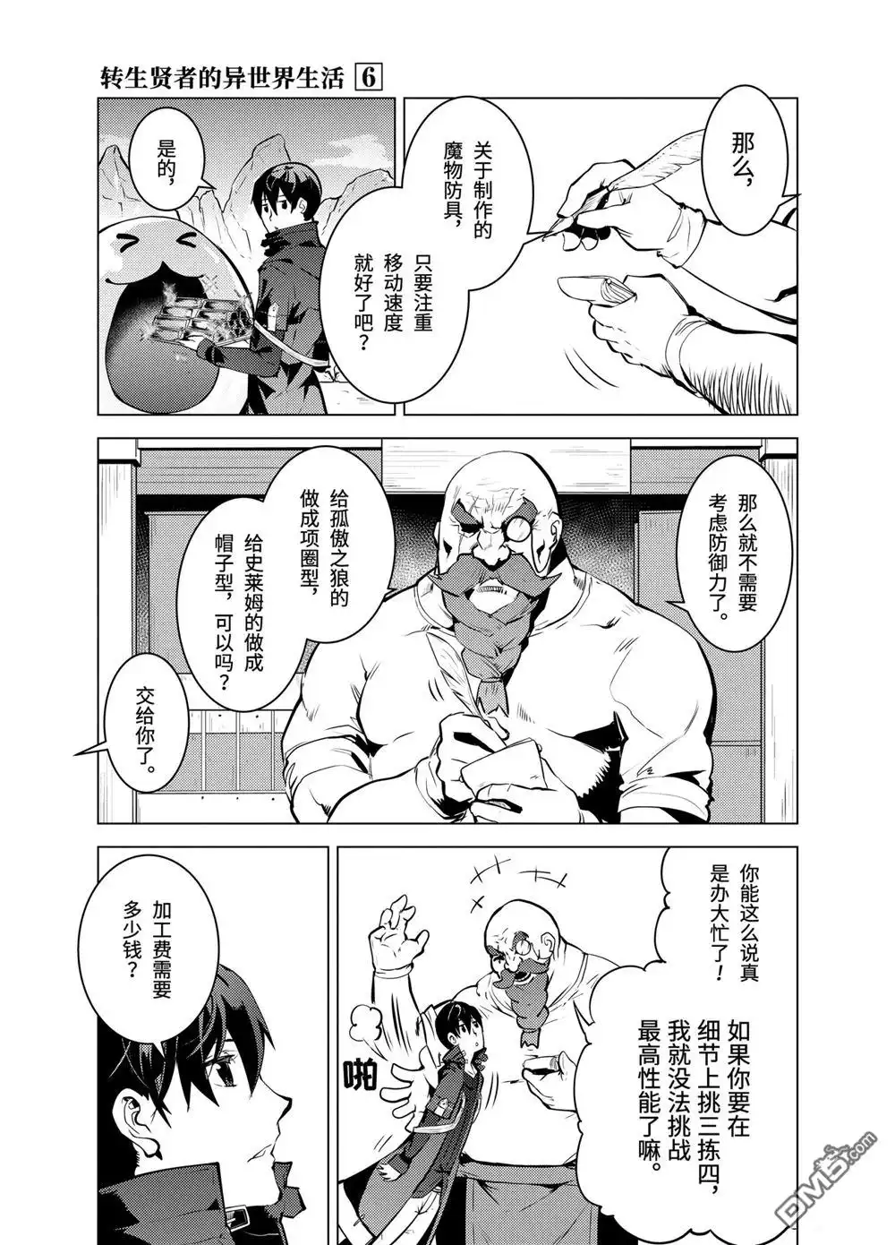 《转生贤者的异世界生活~取得副职业并成为世界最强》第17.3话 第2页