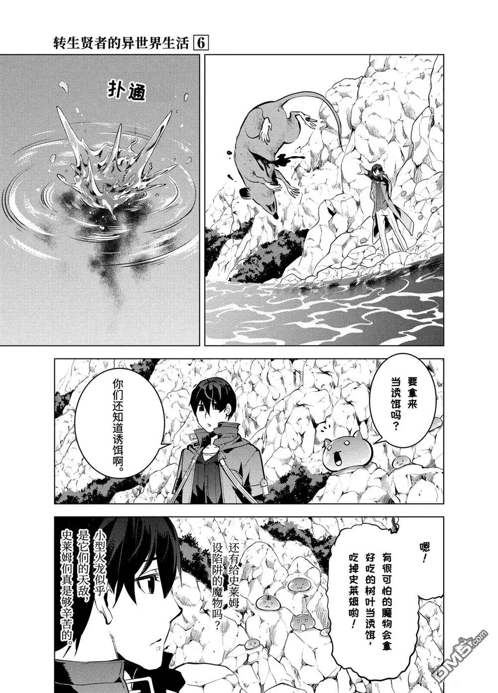 《转生贤者的异世界生活~取得副职业并成为世界最强》第17.3话 第12页