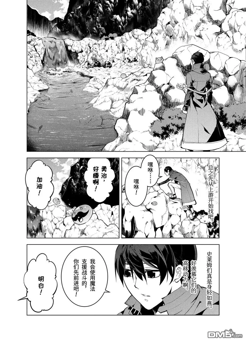 《转生贤者的异世界生活~取得副职业并成为世界最强》第17.3话 第7页