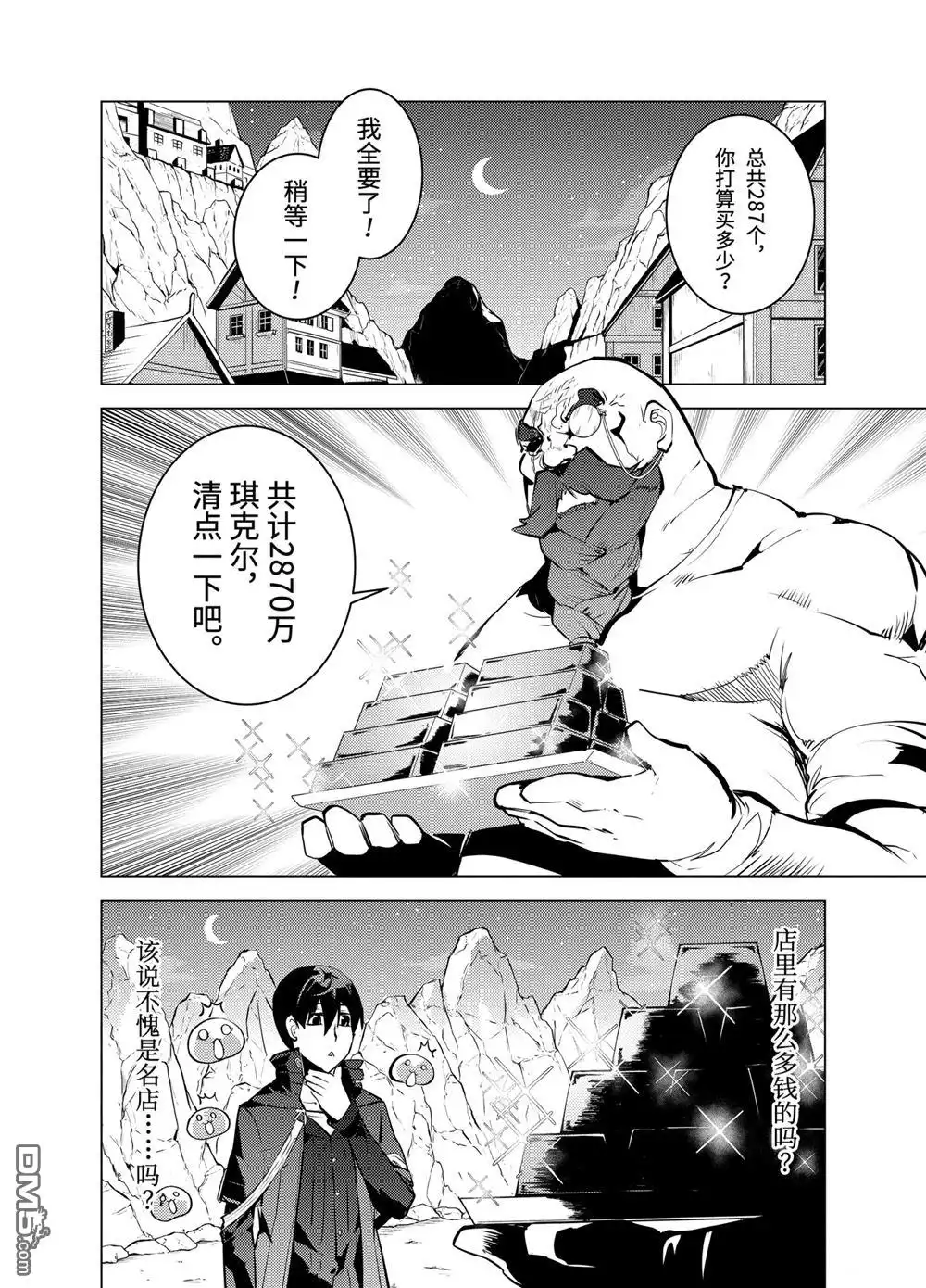 《转生贤者的异世界生活~取得副职业并成为世界最强》第17.3话 第1页
