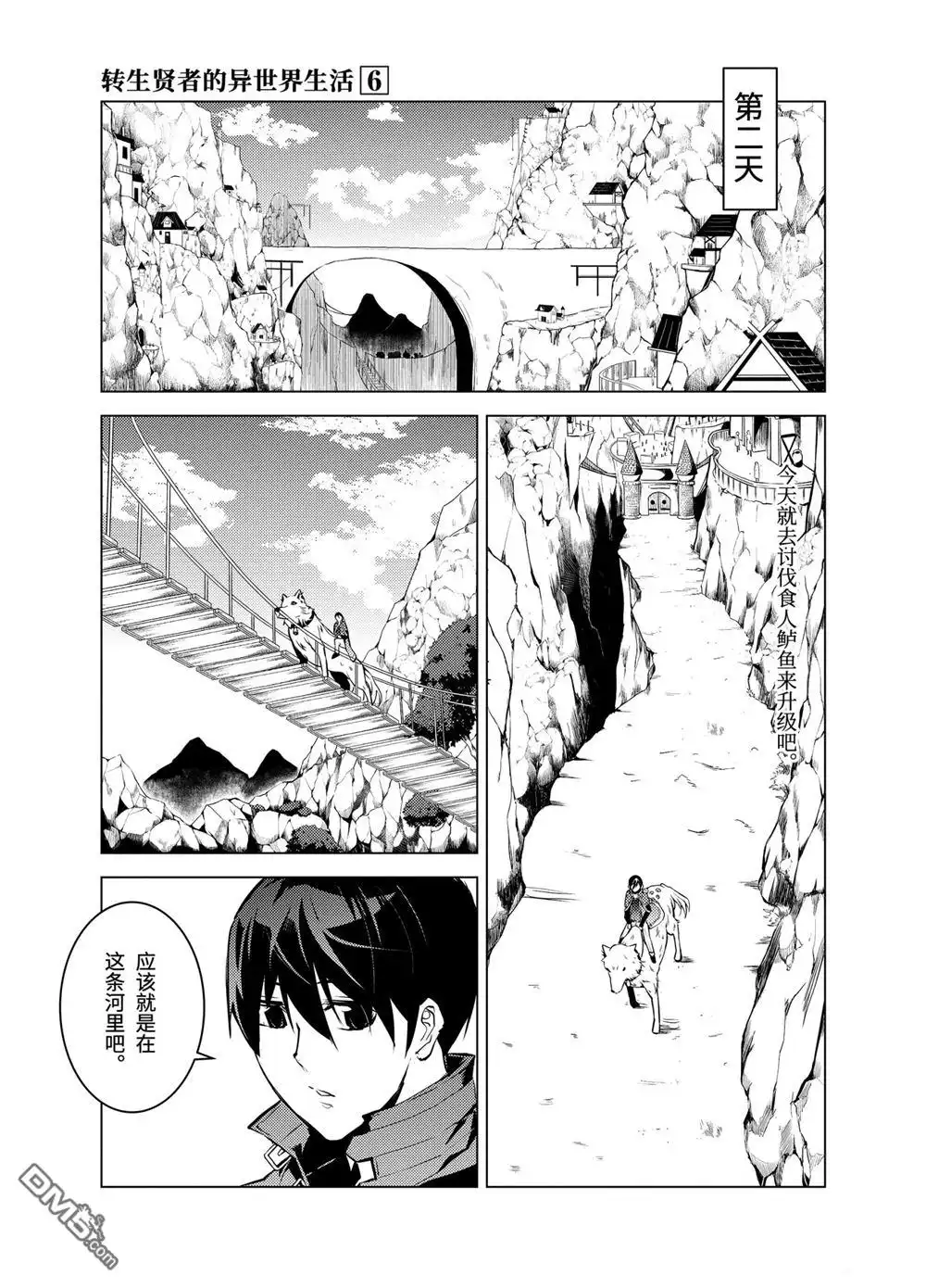 《转生贤者的异世界生活~取得副职业并成为世界最强》第17.3话 第4页