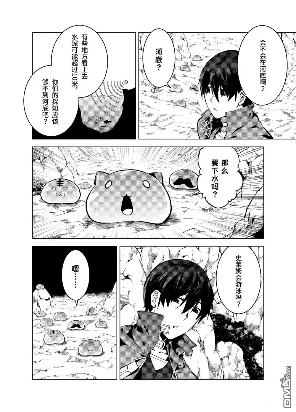 《转生贤者的异世界生活~取得副职业并成为世界最强》第17.3话 第9页