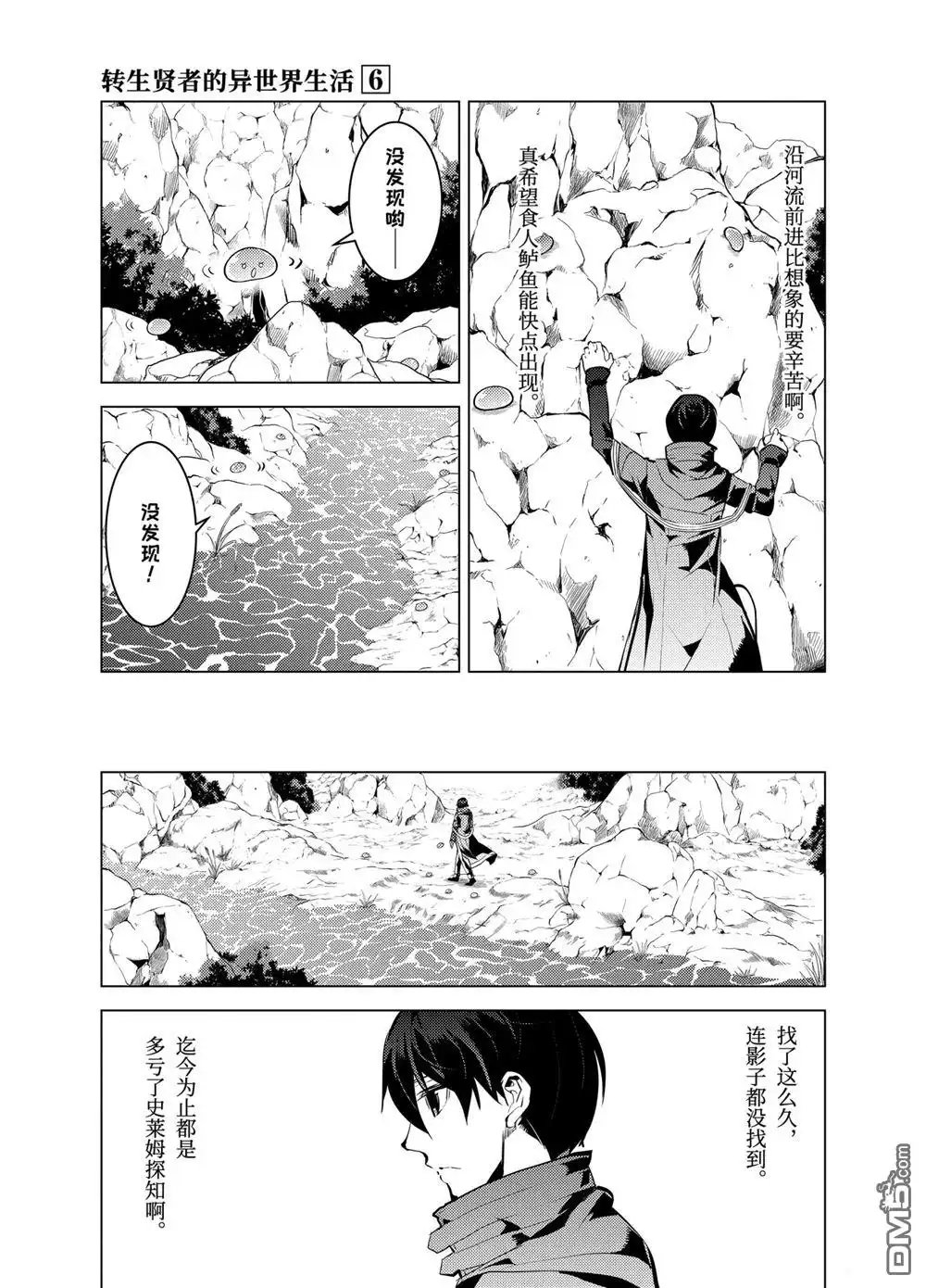 《转生贤者的异世界生活~取得副职业并成为世界最强》第17.3话 第8页