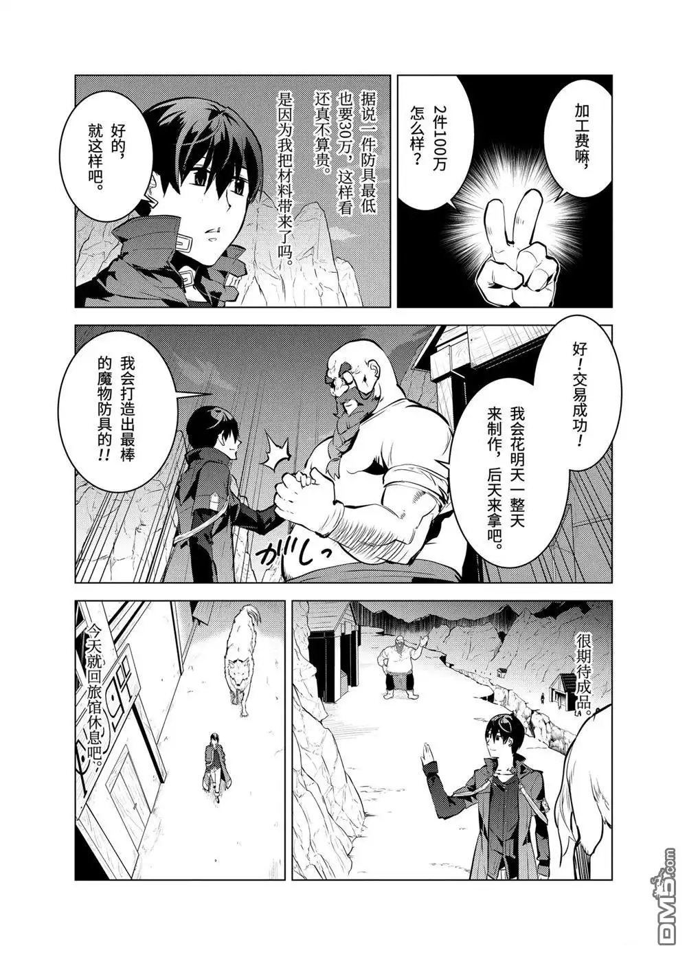 《转生贤者的异世界生活~取得副职业并成为世界最强》第17.3话 第3页