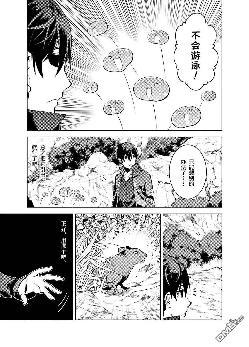 《转生贤者的异世界生活~取得副职业并成为世界最强》第17.3话 第10页