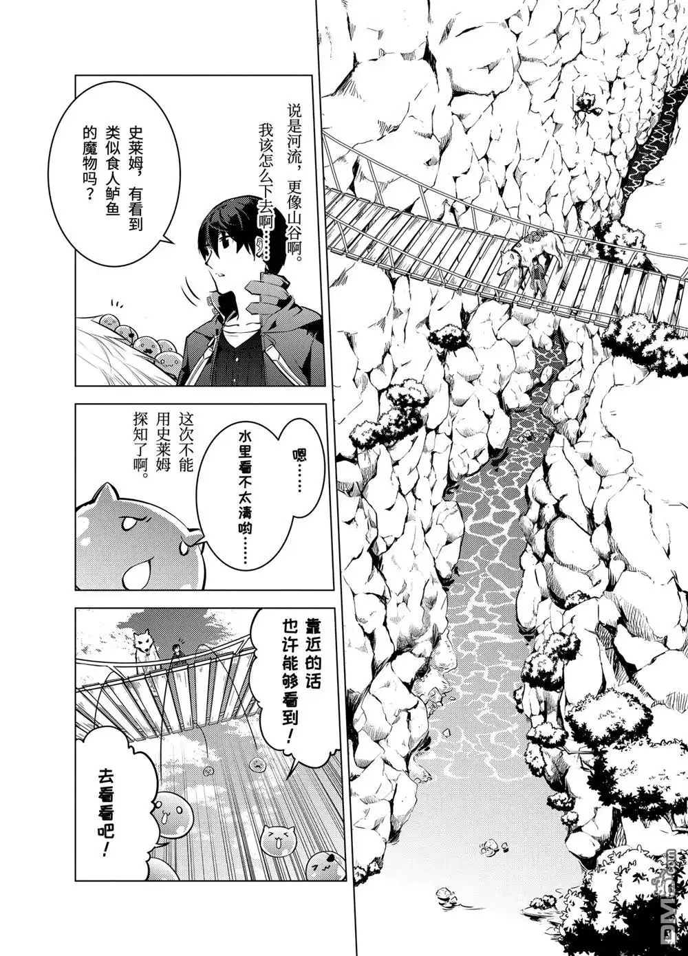 《转生贤者的异世界生活~取得副职业并成为世界最强》第17.3话 第5页
