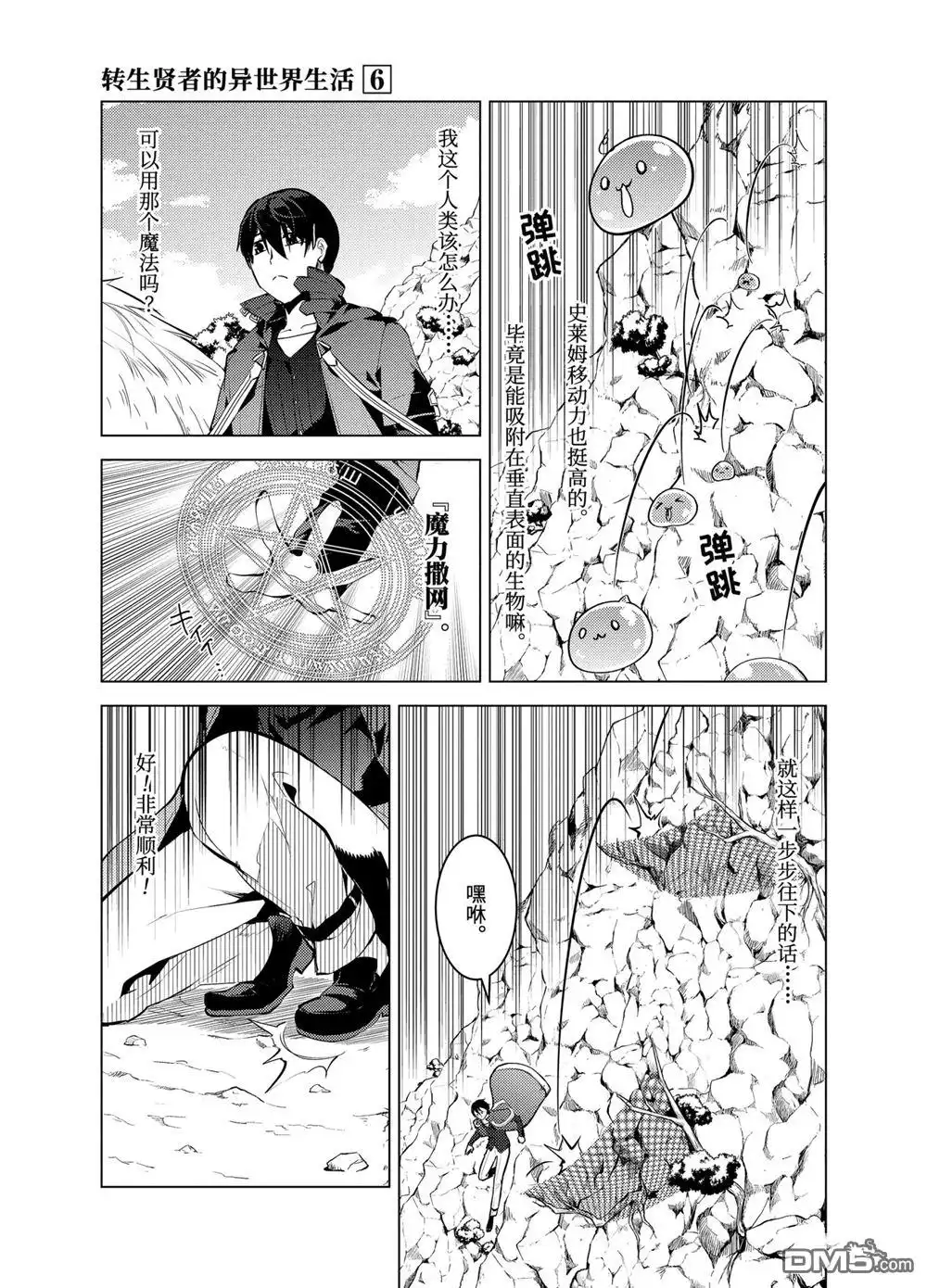 《转生贤者的异世界生活~取得副职业并成为世界最强》第17.3话 第6页