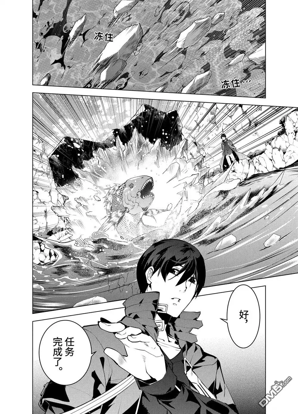 《转生贤者的异世界生活~取得副职业并成为世界最强》第17.4话 第3页