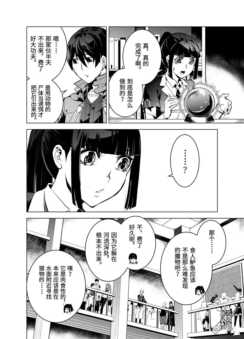 《转生贤者的异世界生活~取得副职业并成为世界最强》第17.4话 第11页