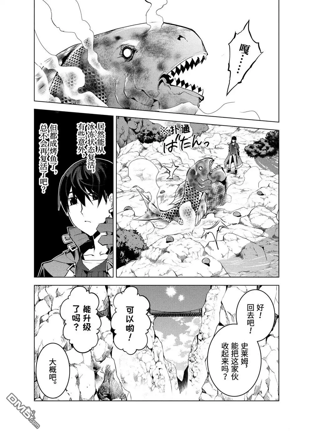 《转生贤者的异世界生活~取得副职业并成为世界最强》第17.4话 第9页