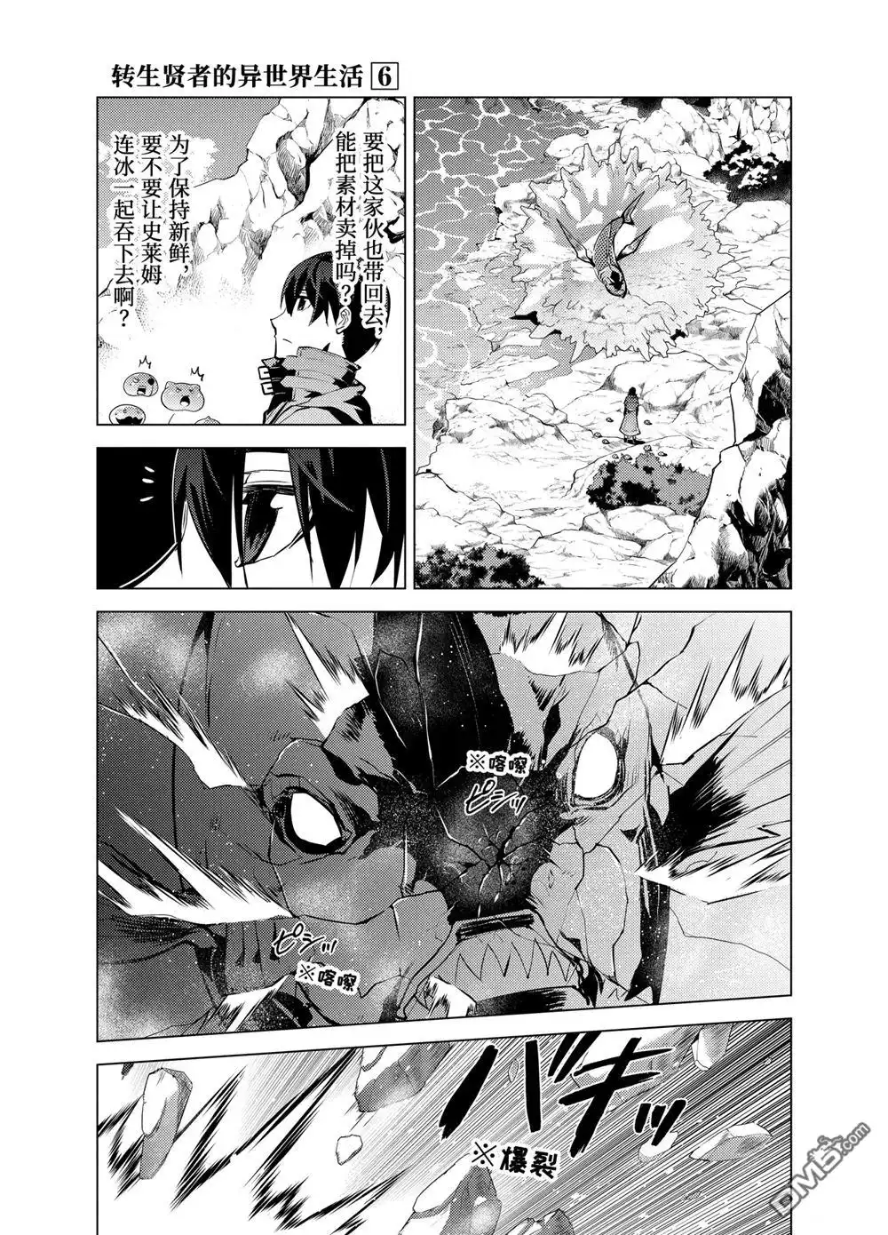 《转生贤者的异世界生活~取得副职业并成为世界最强》第17.4话 第4页
