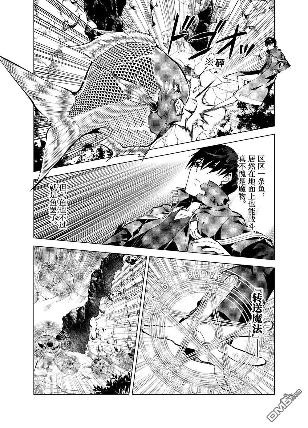 《转生贤者的异世界生活~取得副职业并成为世界最强》第17.4话 第7页