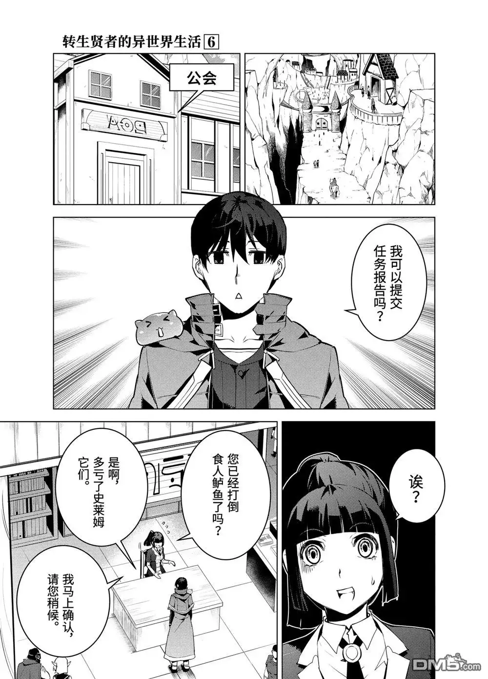 《转生贤者的异世界生活~取得副职业并成为世界最强》第17.4话 第10页