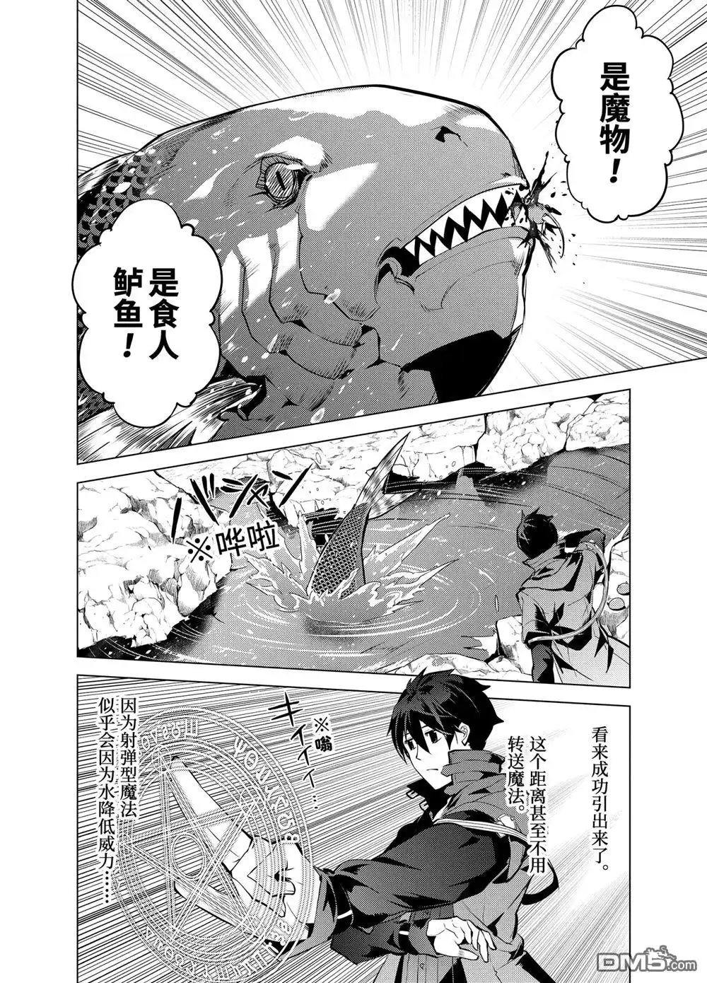 《转生贤者的异世界生活~取得副职业并成为世界最强》第17.4话 第1页