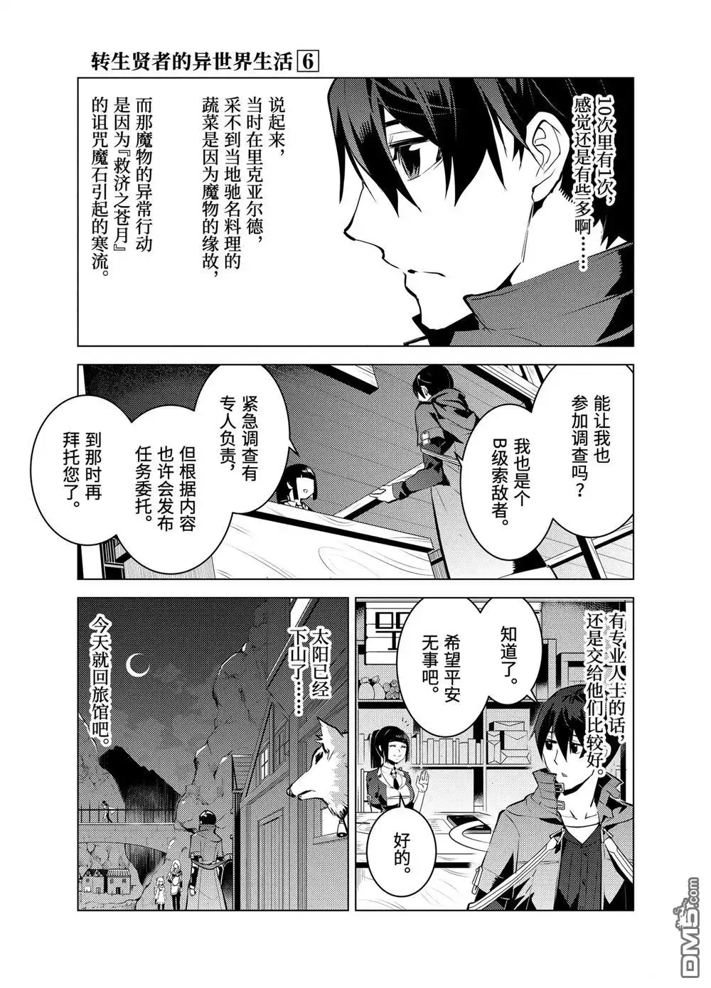 《转生贤者的异世界生活~取得副职业并成为世界最强》第17.5话 第5页