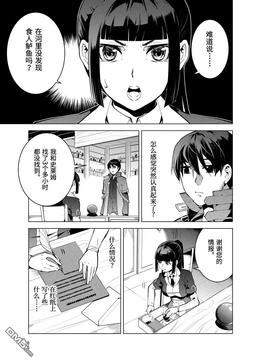 《转生贤者的异世界生活~取得副职业并成为世界最强》第17.5话 第1页