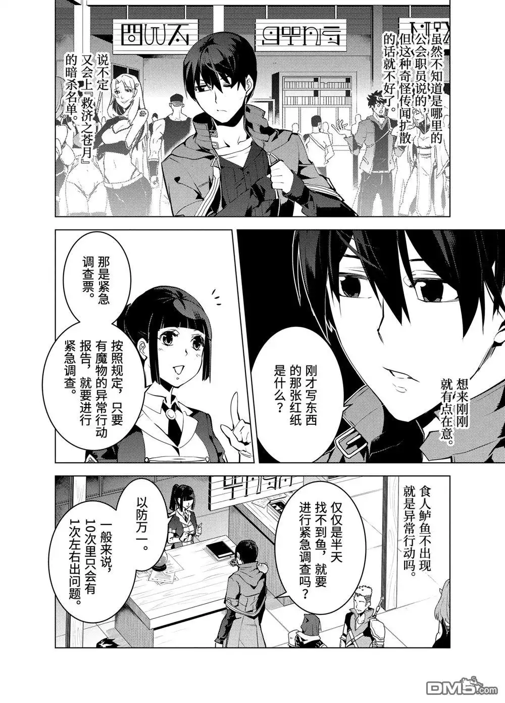 《转生贤者的异世界生活~取得副职业并成为世界最强》第17.5话 第4页