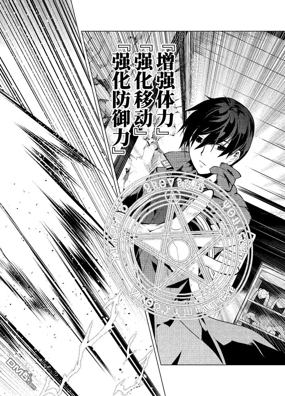 《转生贤者的异世界生活~取得副职业并成为世界最强》第17.5话 第10页