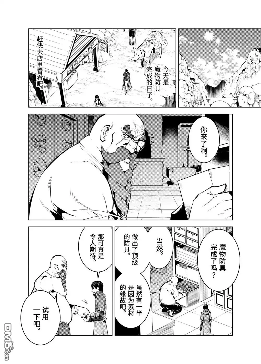 《转生贤者的异世界生活~取得副职业并成为世界最强》第17.5话 第6页