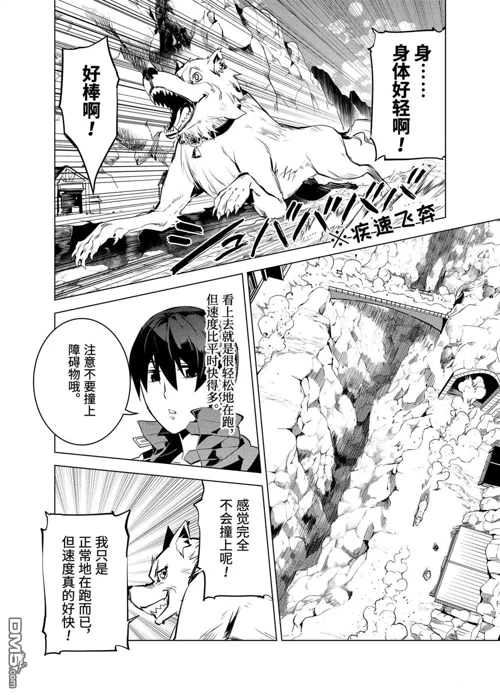 《转生贤者的异世界生活~取得副职业并成为世界最强》第17.5话 第8页