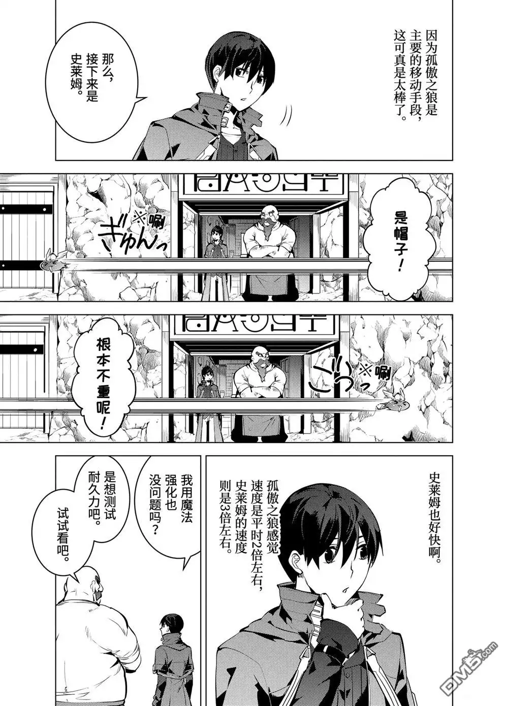 《转生贤者的异世界生活~取得副职业并成为世界最强》第17.5话 第9页