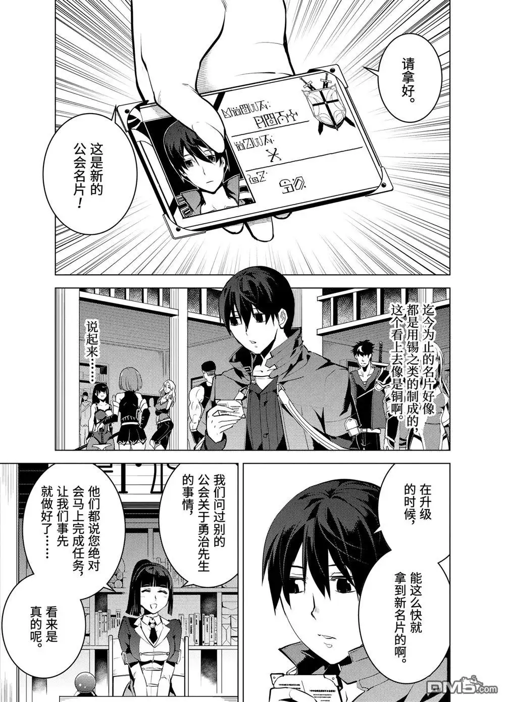 《转生贤者的异世界生活~取得副职业并成为世界最强》第17.5话 第3页
