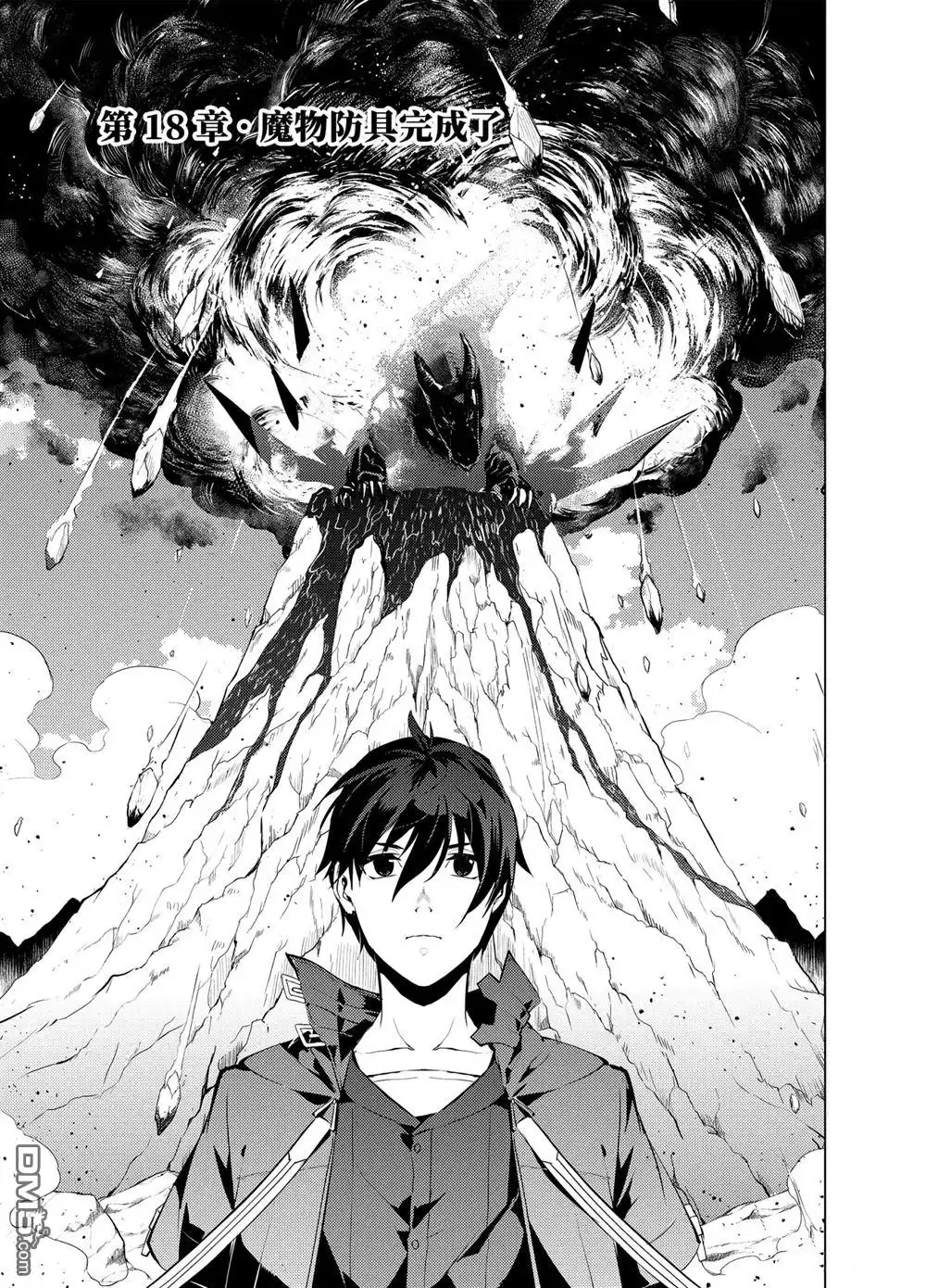 《转生贤者的异世界生活~取得副职业并成为世界最强》第18.1话 第1页