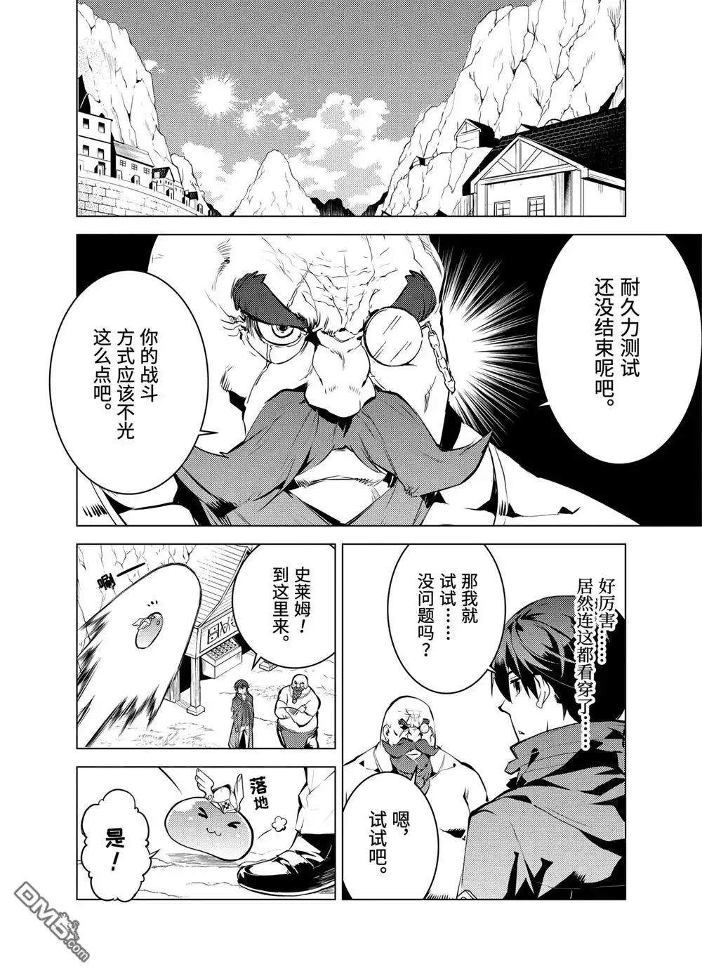 《转生贤者的异世界生活~取得副职业并成为世界最强》第18.1话 第2页