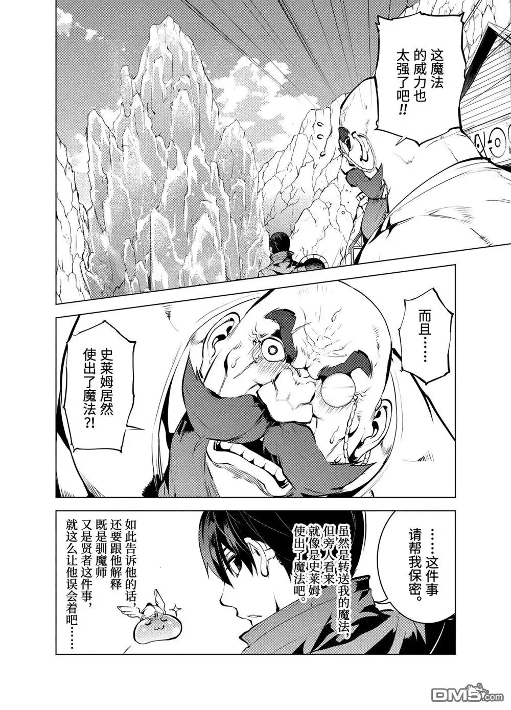 《转生贤者的异世界生活~取得副职业并成为世界最强》第18.1话 第4页