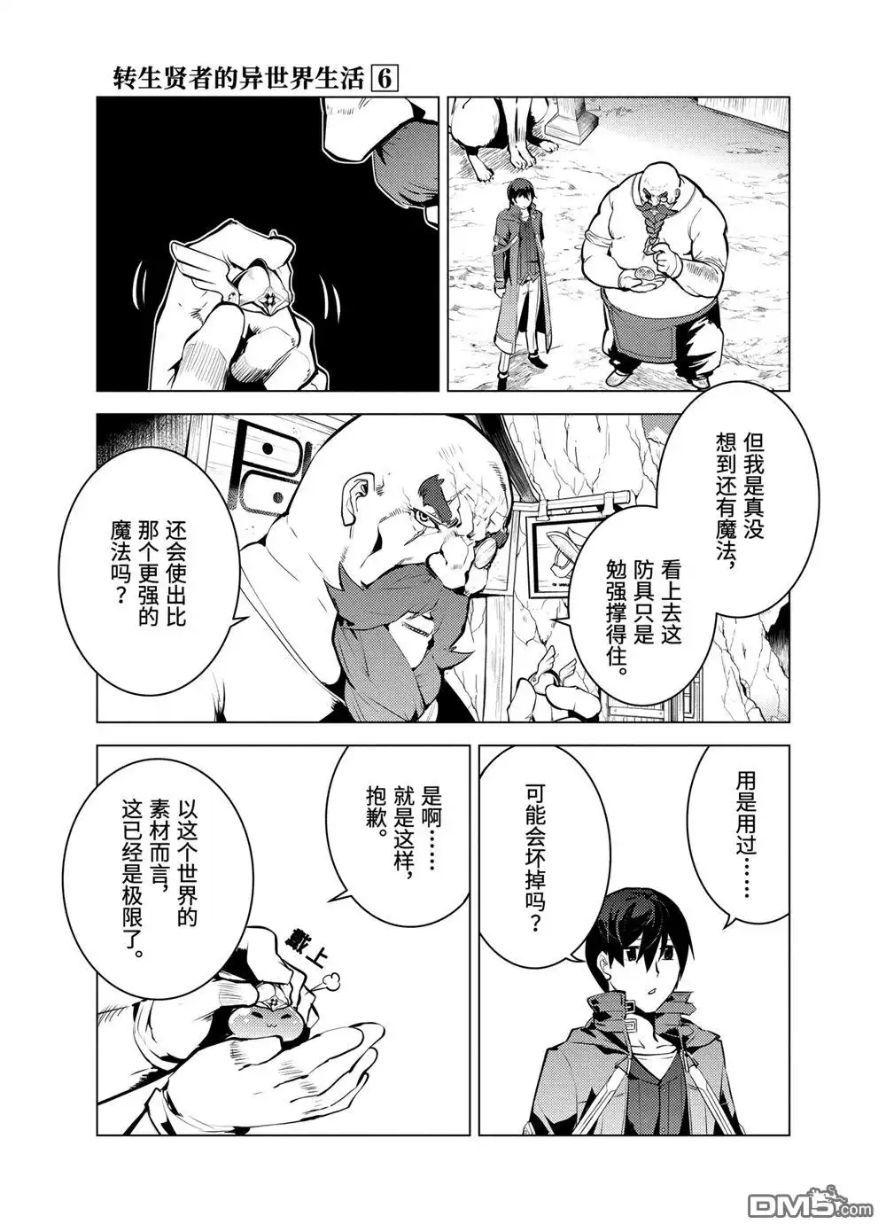 《转生贤者的异世界生活~取得副职业并成为世界最强》第18.1话 第5页