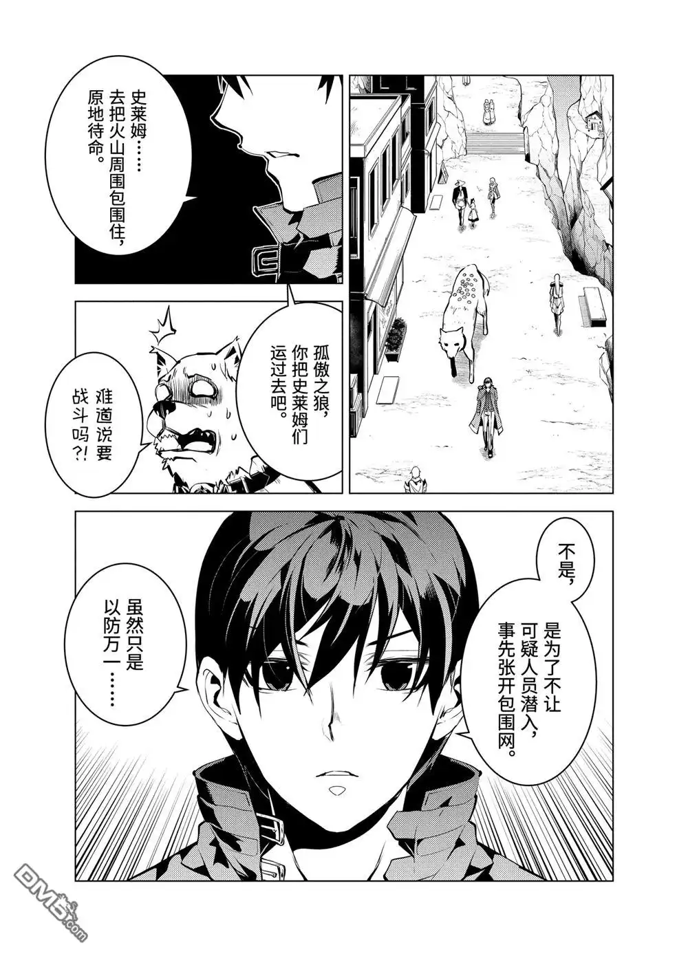 《转生贤者的异世界生活~取得副职业并成为世界最强》第18.1话 第15页