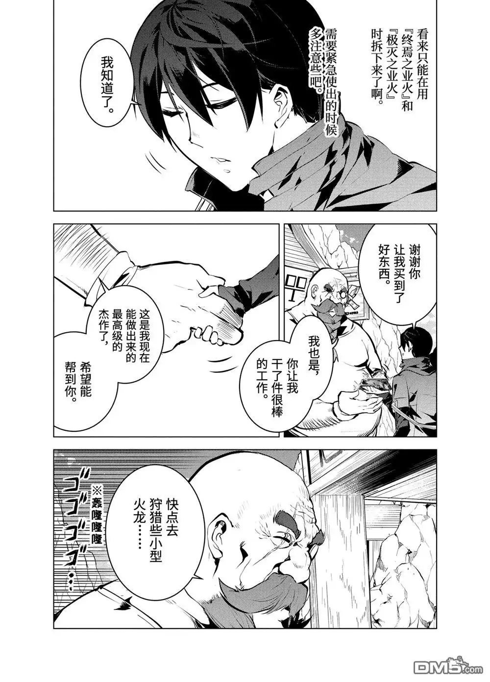 《转生贤者的异世界生活~取得副职业并成为世界最强》第18.1话 第6页